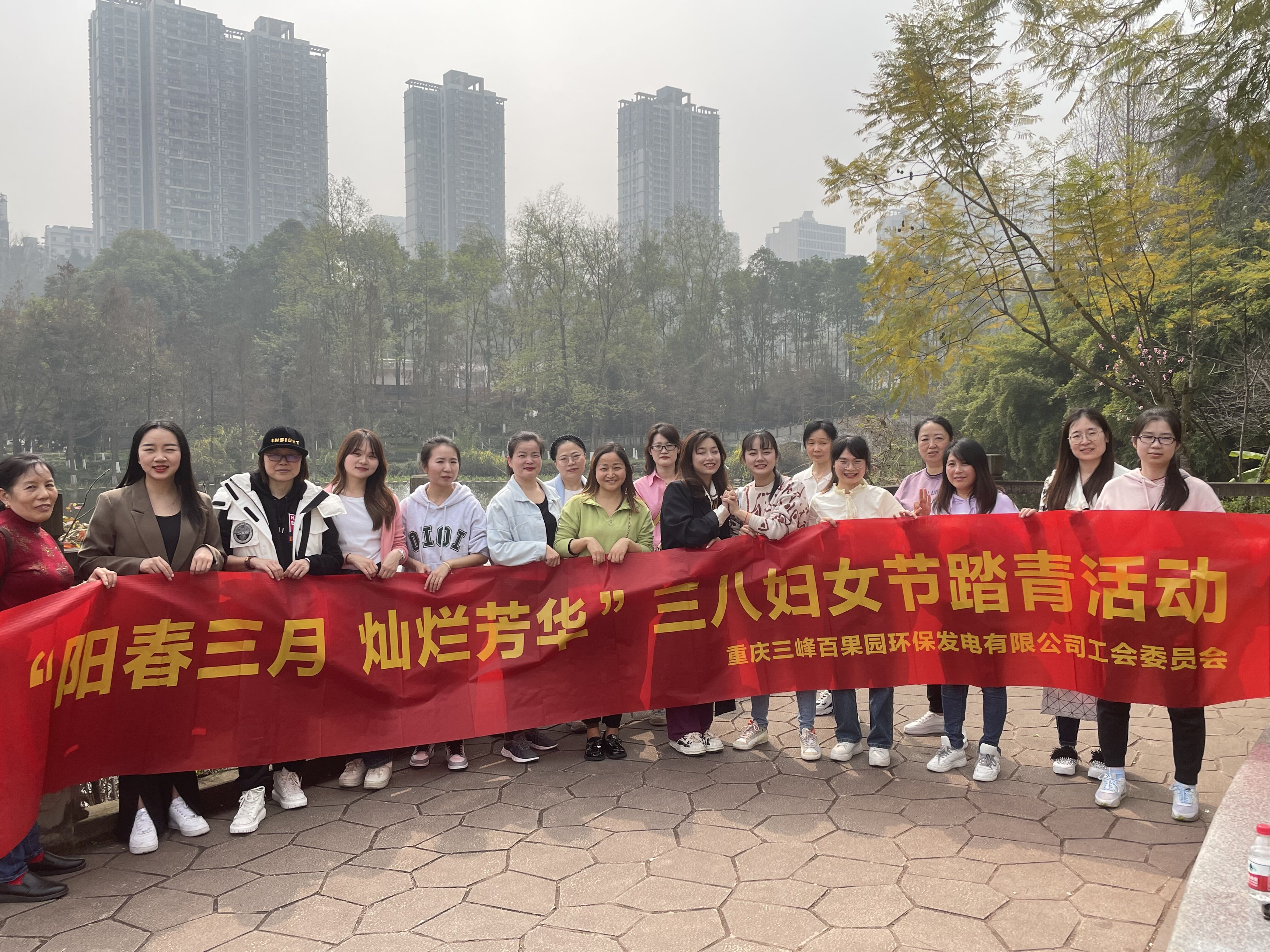 3月8日百果園公司到彩云湖公園，開展“陽春三月 燦爛芳華”三八婦女節踏青活動。.jpg